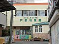 戸部幼稚園　1...