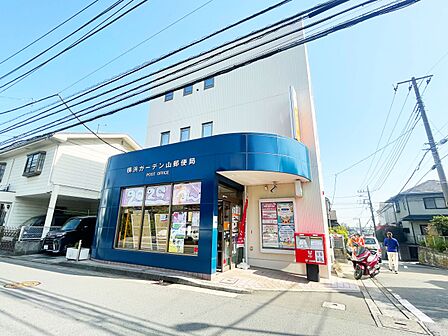 横浜ガーデン山郵便局 160m 郵便・荷物の発送はもちろんATMやゆうちょ銀行のサービスが利用でき、日々の暮らしに便利な郵便局。