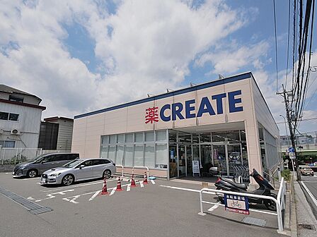 クリエイトエス・ディー磯子森店　950m　お薬や日用品はもちろん、冷蔵・冷凍食品・酒・たばこなどをお手ごろ価格で取り揃える頼もしいお店。 