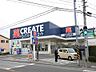 周辺：クリエイトエス・ディー戸塚下郷店　500m　お薬や日用品はもちろん、冷蔵食品・冷凍食品・精肉・お酒などをお手ごろ価格で取り揃える頼もしいお店。 