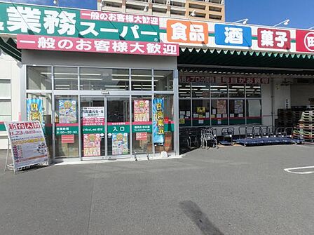 業務スーパー鶴見店 1100m 手ごろな価格で食料品が買える主婦の強い見方のスーパー。営業時間は朝8時から夜20時まで。