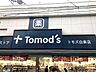 周辺：トモズ白楽店　800m　お薬をはじめお酒なども販売するドラッグストア。ポイント10倍デーなどポイ活も。 