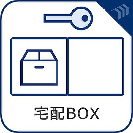 【宅配BOX】 再配達依頼する必要がないので再配達を待つ必要がなく時間を有効に使えます。