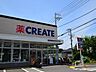 周辺：クリエイトＳ・Ｄ 鶴見北寺尾店　950m　お薬や日用品はもちろん、冷蔵食品・冷凍食品・野菜・酒などをお手ごろ価格で取り揃える頼もしいお店。 