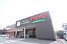 周辺：スーパータイヨー藤代店まで750m