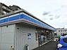周辺：ローソン取手西二丁目店まで294m