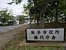 周辺：取手市役所藤代庁舎まで1037m