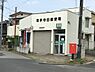 周辺：取手寺田郵便局まで231m