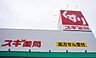 周辺：スギ薬局高蔵寺店まで462m、スギ薬局高蔵寺店まで462m(徒歩約6分)