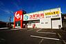 周辺：スギ薬局岩成台店まで1200m、スギ薬局岩成台店まで1200m(徒歩約15分)