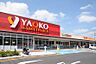 周辺：ヤオコー大宮盆栽町店まで745m