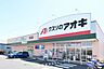 周辺：クスリのアオキ蓮沼店まで596m