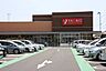 周辺：ヤオコー藤沢柄沢店まで1668m