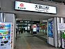 周辺：大倉山駅(東急 東横線)まで1031m