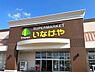 周辺：いなげや三郷戸ヶ崎店まで1400m