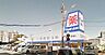 周辺：マツモトキヨシ江平店まで671m