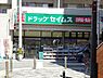 周辺：ドラッグセイムス岸里玉出店まで550m