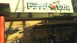 周辺施設の画像