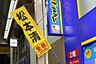 周辺：マツモトキヨシ黒門市場店まで918m