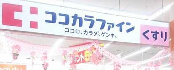ココカラファイ...