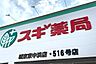 周辺：スギ薬局城東東中浜店まで1180m