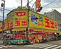 スーパー玉出大...