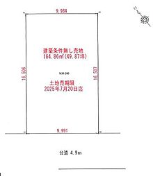 四街道市旭が丘1丁目　売地