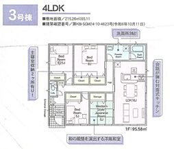 香取市野田第9　新築戸建て　1号棟〜5号棟（平屋）