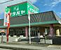 周辺：フタバヤ長浜店まで1133m