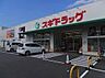 周辺：スギドラッグ醍醐店まで462m