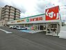 周辺：スギ薬局菱江店まで1280m