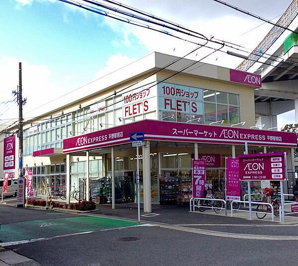 画像16:イオンエクスプレス平野駅前店まで447m