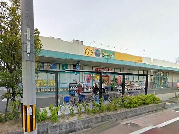画像20:ドラッグストアサーバ平野長吉出戸店まで527m