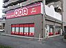 周辺：食材センターODA寝屋川店まで918m