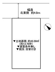 門真市寿町 古家付き土地