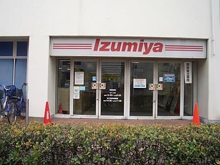 イズミヤ門真店まで961m
