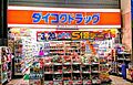 ダイコクドラッ...