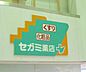 周辺：ドラッグセガミ市岡店まで900m