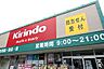 周辺：キリン堂伊丹緑ヶ丘店まで457m
