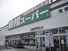 周辺：業務スーパー塩屋北店まで829m