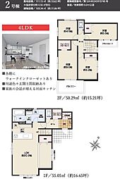 狭山市狭山台5期　新築全2棟　2号棟