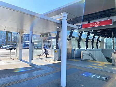 つくば駅(首都圏新都市鉄道 つくばエクスプレス)まで1072m