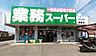 周辺：業務スーパー貝塚店まで446m