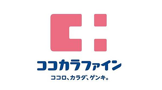 ココカラファイ...