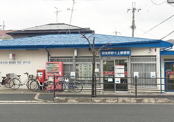 羽曳野野々上郵...