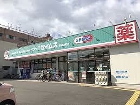 ドラッグセイムス堺綾之町店まで400m