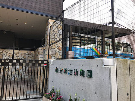 認定こども園新光明池幼稚園まで290m