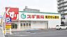 周辺：スギ薬局堺福田店まで700m