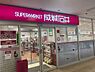 周辺：成城石井泉ヶ丘店まで1400m