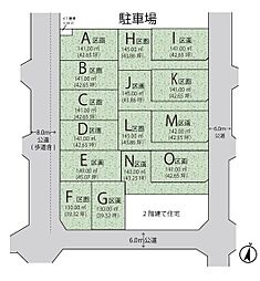 草加市清門2丁目　売地　A区画